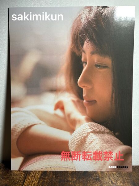 35th記念写真集ZARDCOLORS特典フォトカード坂井泉水foever youカラーズ