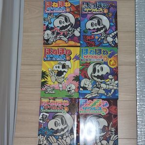 ほねほねザウルス 6冊セット
