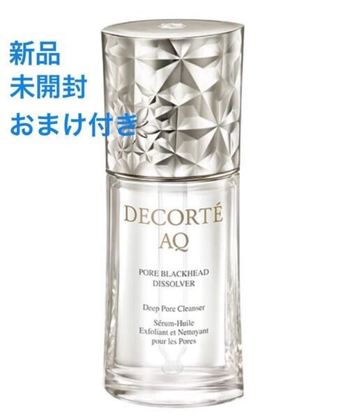 新品・未開封★コスメデコルテ AQ 毛穴美容液オイル★おまけ付き♪ コスメデコルテ