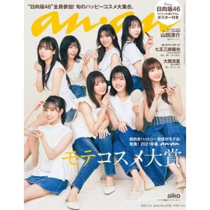 anan 2021年3月3日号 日向坂46 小坂菜緒 加藤史帆 河田陽菜 齊藤京子 金村美玖 佐々木美玲 上村ひなの 東村芽依