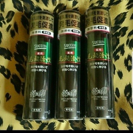 未開封新品 SUCCESS 薬用 毛髪活性 育毛剤 3本セット