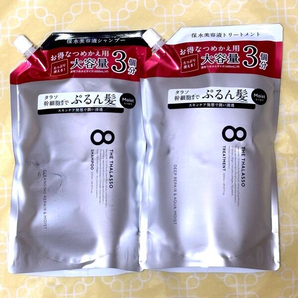 ステラシード エイトザタラソ モイスト 美容液 シャンプー&トリートメント 大容量 3個分 1200ml 計2袋