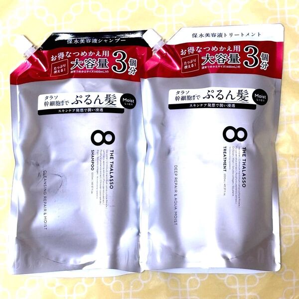 ステラシード エイトザタラソ モイスト 美容液 シャンプー&トリートメント 大容量 3個分 1200ml 計2袋