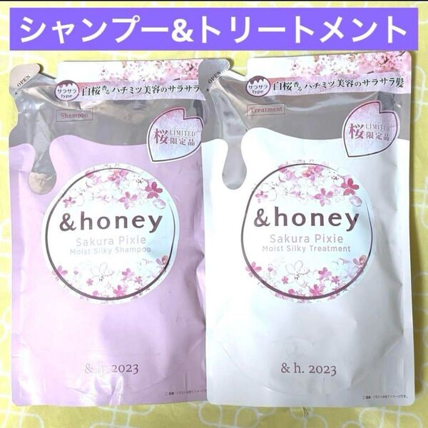 &honey アンドハニー サクラ ピクシー モイストシルキー シャンプー&トリートメント 詰め替え 計2袋