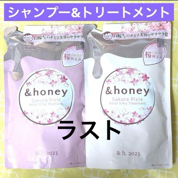 &honey アンドハニー サクラ ピクシー モイストシルキー シャンプー&トリートメント 詰め替え 計2袋
