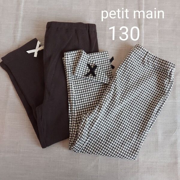 ④ petit main プティマイン キッズ レギンス スパッツ 「プティプラ」7分丈レギンス 2点セット 130サイズ