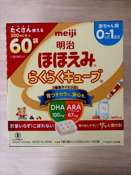 【未開封】ほほえみ らくらくキューブ 特大箱 27g×60袋 1箱 粉ミルク 明治
