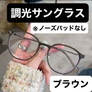 1562 自動調光サングラス ブルーライトカット 軽量 ブラウン 2