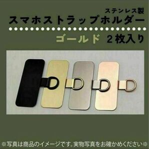 817 スマホストラップホルダー 丈夫な ステンレス
