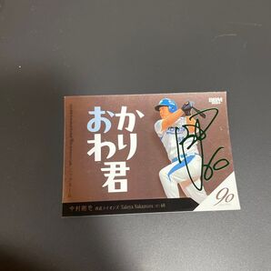中村剛也(おかわり君)サイン入りカード
