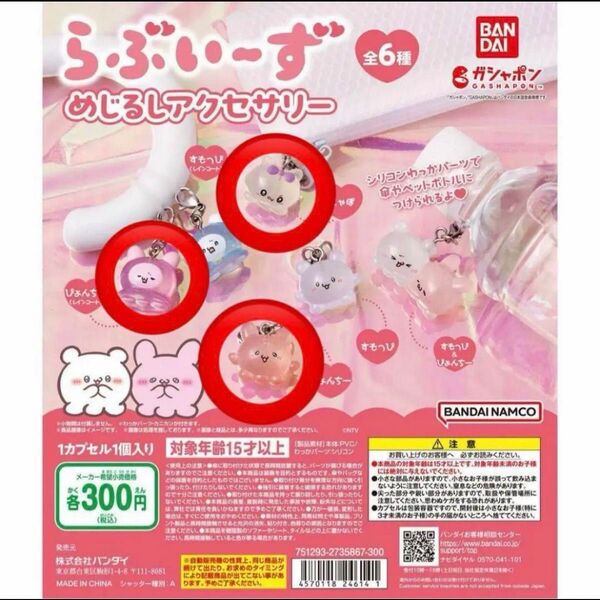 らぶいーず めじるしアクセサリー