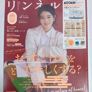 リンネル 2025年4月号 雑誌のみ ムーミンスタンプ付録なし