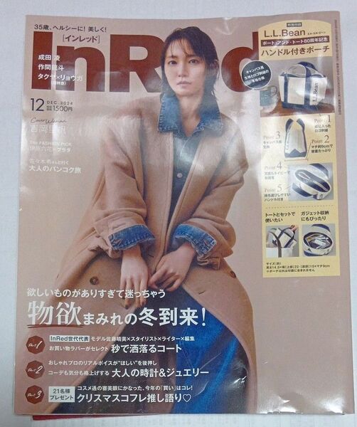 InRed 2024年12月号 雑誌のみ 付録なし インレッド