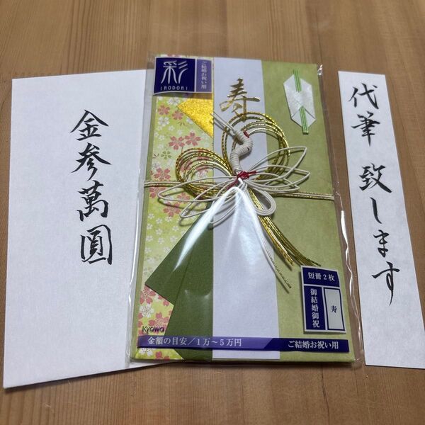 ご結婚お祝い用金封 彩 グリーン