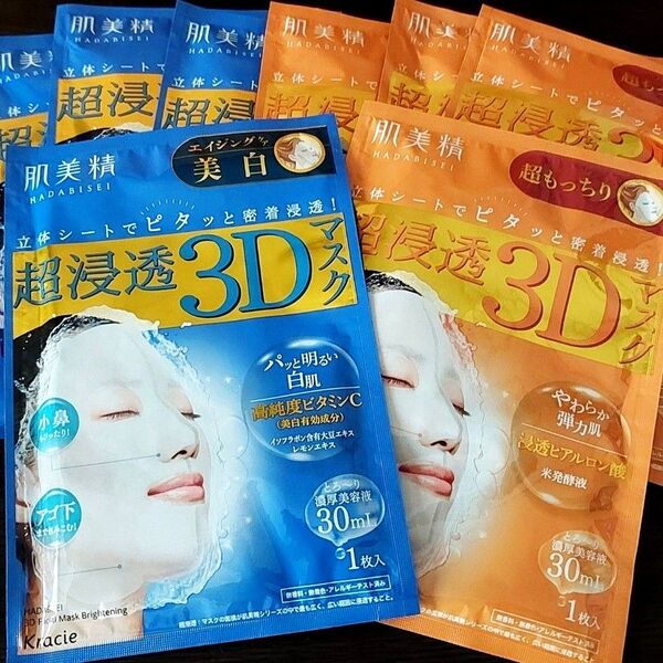 【8枚】肌美精 超浸透3Dマスク 美白 超もっちり フェイスパック シートマスク クラシエ 保湿 美肌 日焼け止め 美容液 コスメ