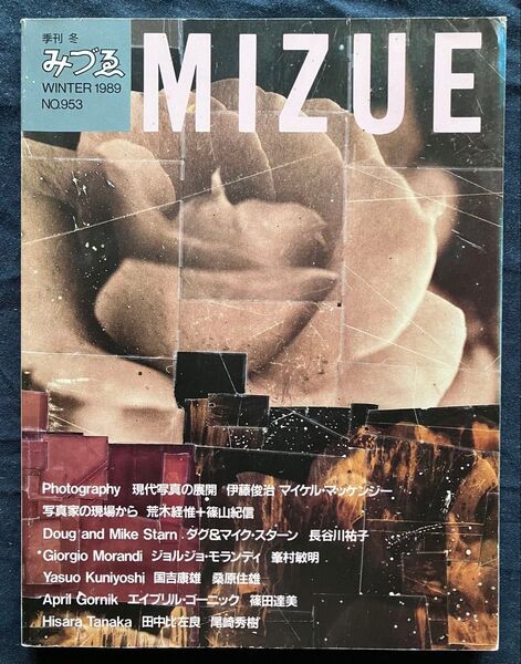季刊みづゑ1989-冬 No.953「現代写真の展開」「写真家の現場から」「国吉康雄」「田中比左良」他 美術出版社 レトロ