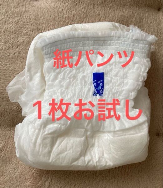 アテント 大人用紙パンツ ML 1枚お試し
