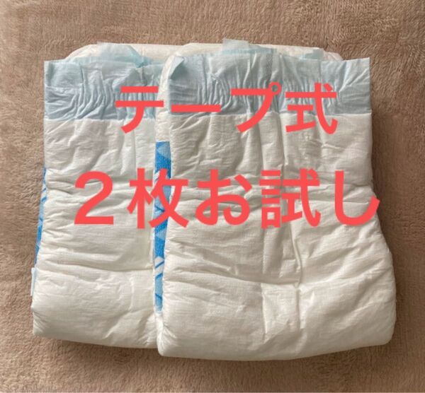 アテント 紙おむつ 背モレ横もモレも防ぐテープ式 スーパーフィット S~M 2枚お試し