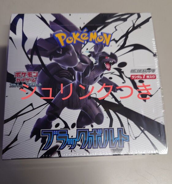 ポケモンカード ブラックボルト未開封シュリンクつき1BOX