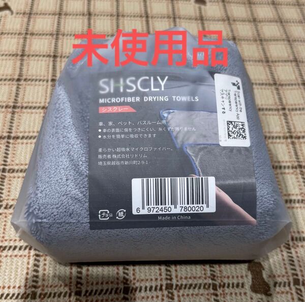 SHSCLY マイクロファイバー洗車タオル 50×60cm 2枚入