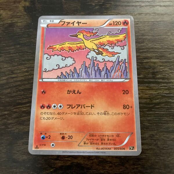 ポケモンカード ファイヤー 1ED 005/036 CP5