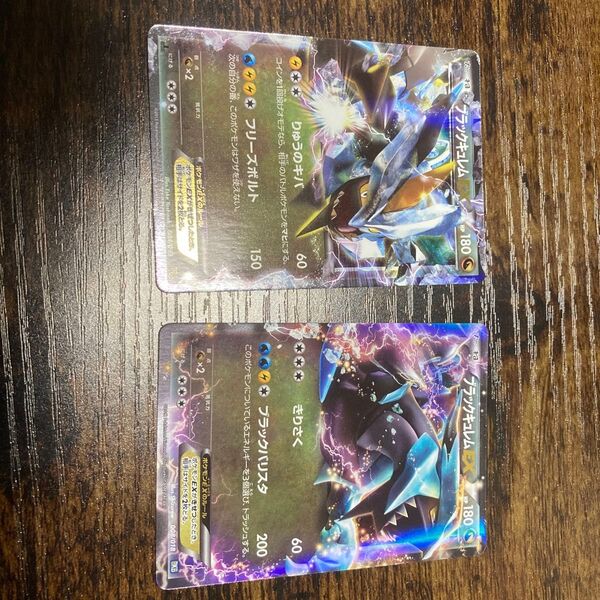 ポケモンカード ブラックキュレムEX 008/018 BKB、ブラックキュレムEX 084/093 EBB