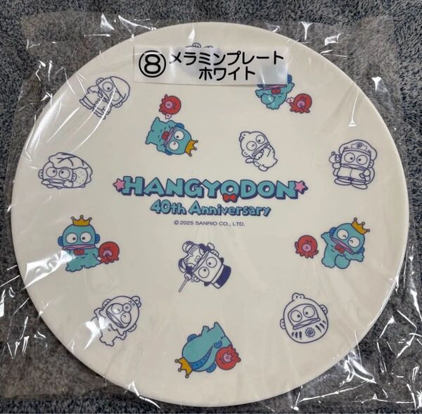 ハンギョドン くじ メラミンプレート 白