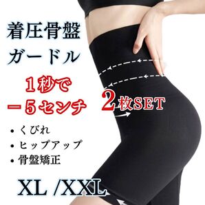 【2枚SET】高品質 ハイウエスト ガードル 着圧 レギンス 骨盤ショー ダイエット XL