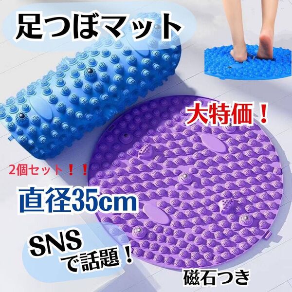 【2セット】足ツボマット 円形 ソフト 足つぼマット 指圧マット 足裏マッサージ 足つぼ 磁石 足裏マッサージ 紫 青
