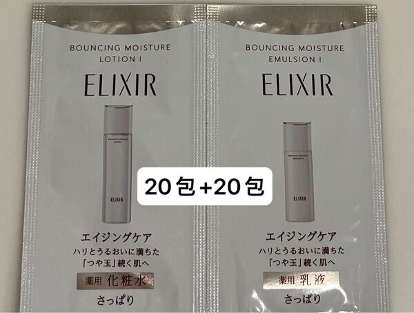 資生堂 エリクシール リフトモイスト ローションSP I & エマルジョンSP I 【20包+20包=40包】
