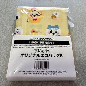 ちいかわ エコバッグ ファミリーマート ファミマ 未開封品