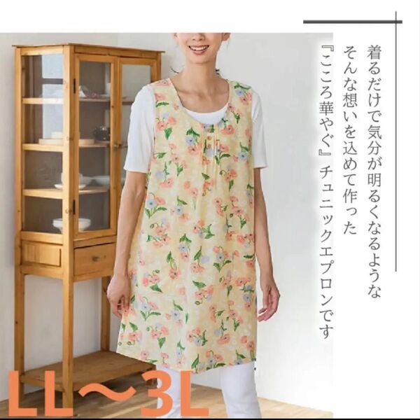 激安 新品未使用 こころ華やぐ チュニックエプロン エプロン エプロンワンピース 部屋着 作業 保育士 介護士 LL~3L