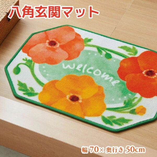 激安 新品未使用 洗える 八角 玄関マット マット おしゃれ 可愛い インテリア ラグ 滑り止め加工 花柄 約50×70cm