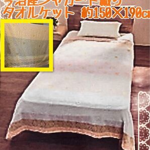 激安 新品未使用 今治タオルブランド ジャガード織 タオルケット 今治タオルケット 今治タオル 今治産 国産寝具 日本製