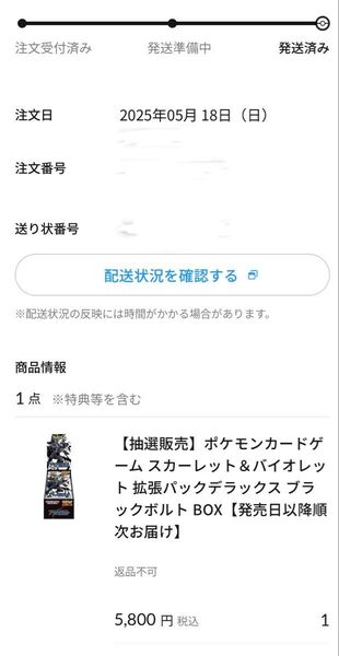 シュリンク 付 ポケモンカード ブラックボルト 拡張パックデラックス ポケセン産 未開封BOX 1BOX
