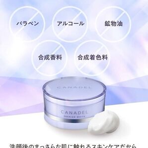 クーポン使って下さい^_^シトラナサンプル付き無添加本体2箱販売 カナデル プレミアムホワイト ※乾燥肌の方はおすすめ