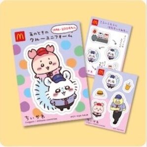 ちいかわ マクドナルド ハッピーセット モモンガ