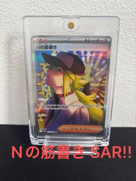 ポケモンカード Nの筋書き SAR