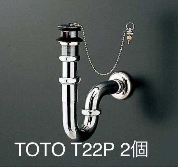 TOTO T22P 2個 25mm 排水金具 洗面 手洗い Pトラップ 壁排水金具