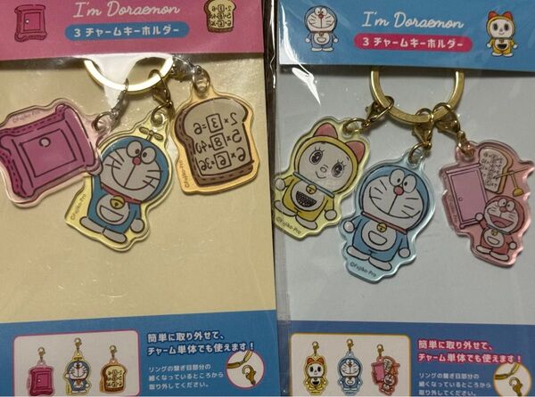 ドラえもん アクリルキーホルダー2セット