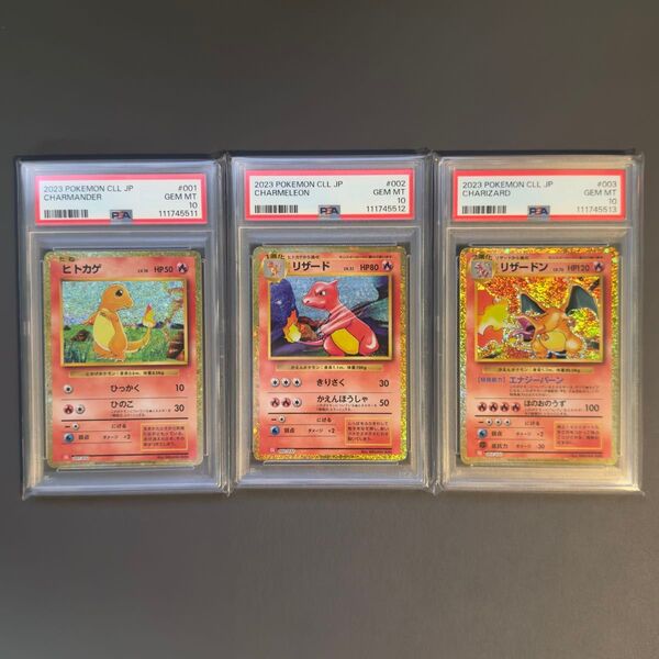 【PSA10】ポケモンカードclassic リザードン進化ライン PSA10連番