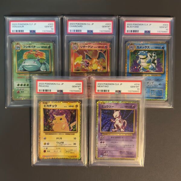 【PSA10】ポケモンカードclassic 御三家&ピカチュウ&ミュウツー 5連番セット