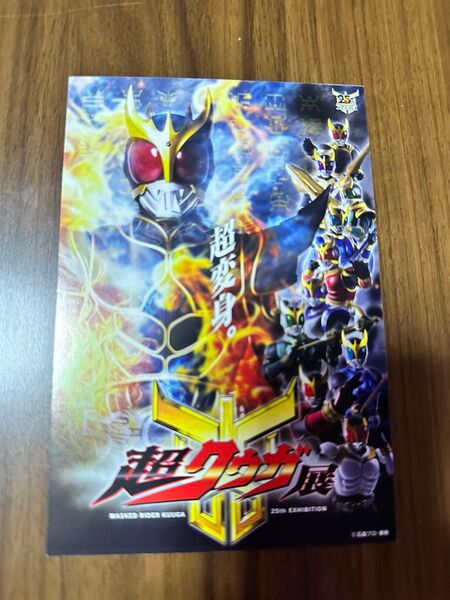 超クウガ展 入場者特典 ポストカード 空我 アルティメットフォーム 48話