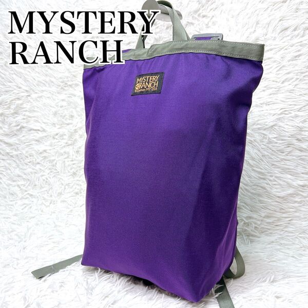 MYSTERY RANCH ミステリーランチ ブーティーバッグ トートバッグ リュック バックパック 2way 紫 USA製