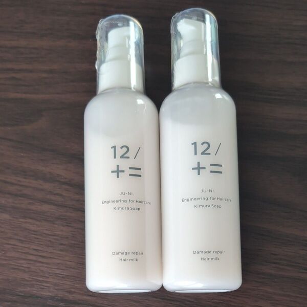 【2本セット】木村石鹸 12/JU-NI ジューニ ダメージリペアヘアミルク 150ml