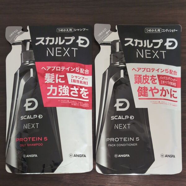 【2袋セット】スカルプDネクスト P5 プロテイン5 スカルプシャンプー&コンディショナー 詰め替え