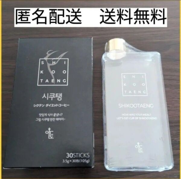 【新品未開封】シクテン ダイエットコーヒー アメリカーノ 30包入 ボトル付き