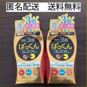 【2箱セット】スベルティ 3倍 ぱっくん分解酵母 プレミアム 100粒