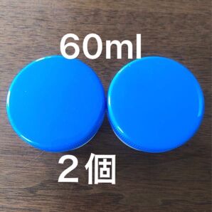 軟膏容器 軟膏つぼ 青60mL×2個 容器 ケース