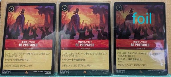 【ロルカナ】be prepared 3枚(Foil1枚)